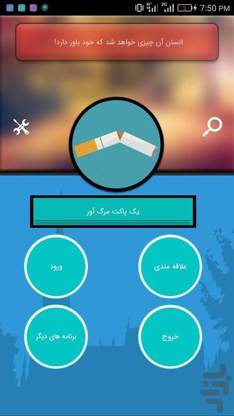 یک پاکت مرگ - Image screenshot of android app