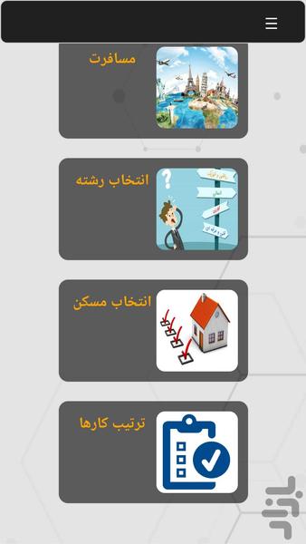 تصمیم گیری با روش AHP - عکس برنامه موبایلی اندروید