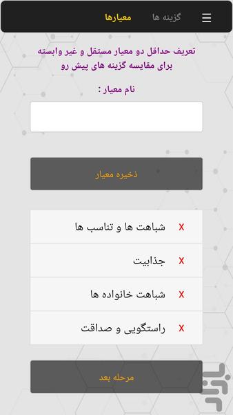 تصمیم گیری با روش AHP - عکس برنامه موبایلی اندروید