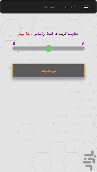 تصمیم گیری با روش AHP - عکس برنامه موبایلی اندروید
