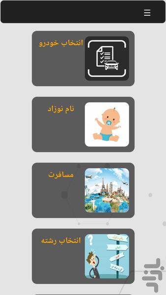 تصمیم گیری با روش AHP - عکس برنامه موبایلی اندروید