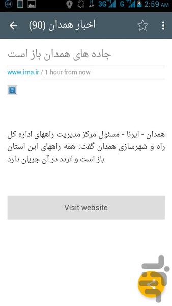همدان خبر - عکس برنامه موبایلی اندروید