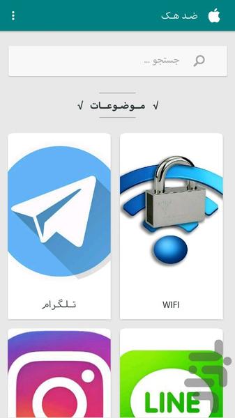 ضد هک اکانت(تلگرام،اینستاگرام و...) - عکس برنامه موبایلی اندروید