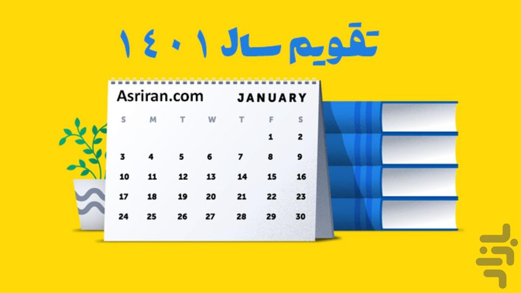 تقویم فارسی - Image screenshot of android app
