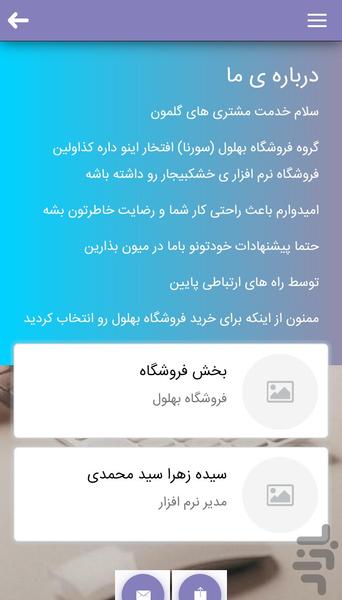 Behlool Store (Sorena) - Image screenshot of android app