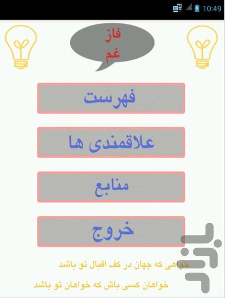 فاز غم - عکس برنامه موبایلی اندروید