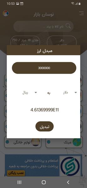 نوسان بازار - عکس برنامه موبایلی اندروید