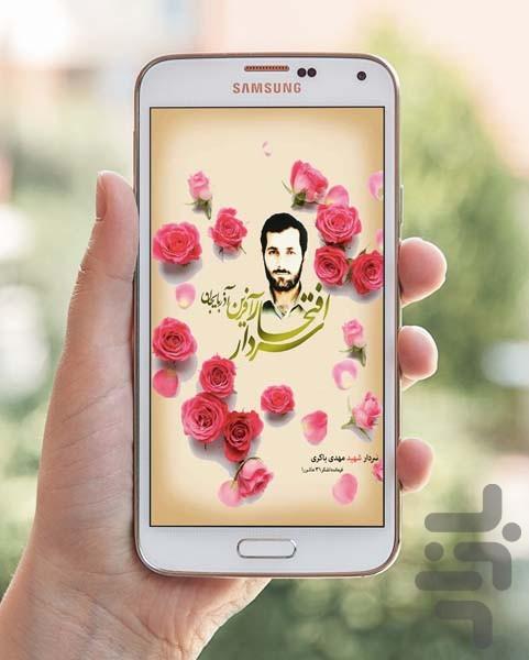 سردار شهید مهدی باکری - Image screenshot of android app