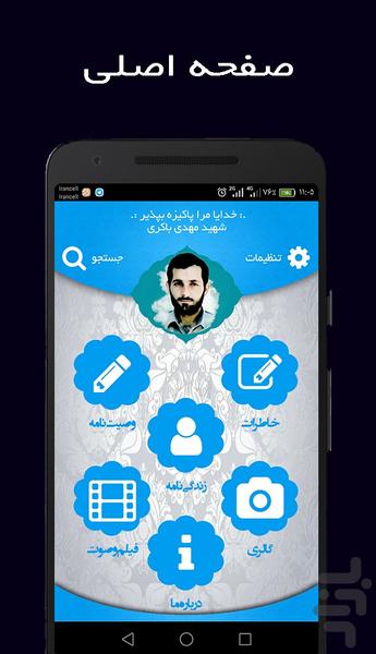 شهید مهدی باکری - Image screenshot of android app