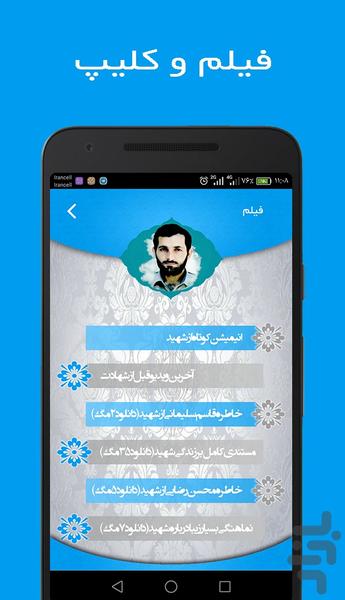 shahid mehdi bakeri - Image screenshot of android app