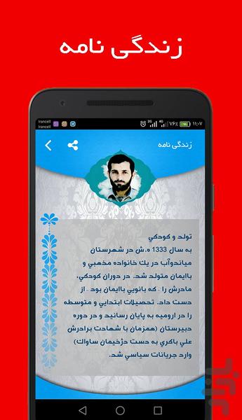 شهید مهدی باکری - عکس برنامه موبایلی اندروید