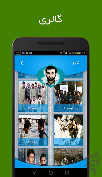 شهید مهدی باکری - عکس برنامه موبایلی اندروید