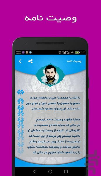 شهید مهدی باکری - عکس برنامه موبایلی اندروید