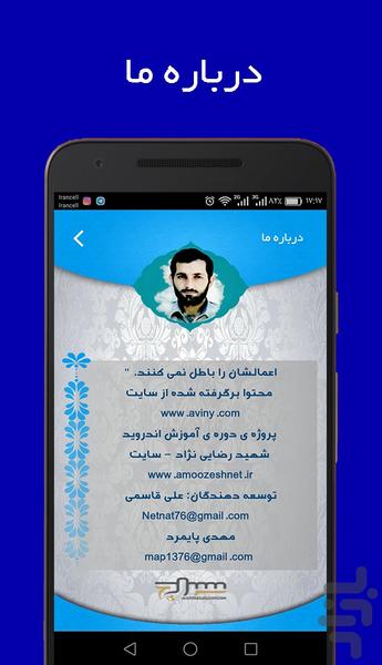 شهید مهدی باکری - عکس برنامه موبایلی اندروید