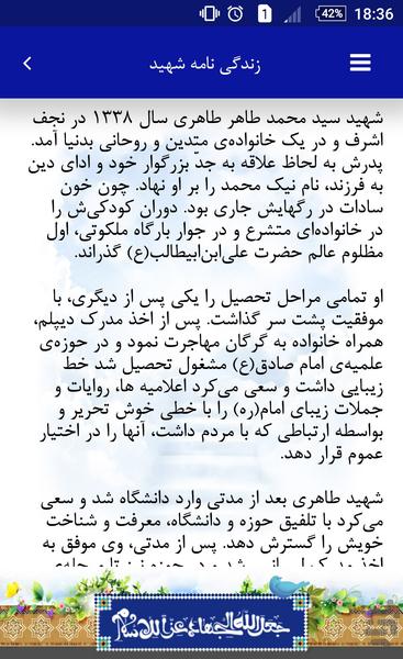 shahid Seyyed Mohammad Taher Taheri - Image screenshot of android app