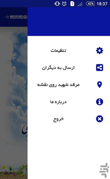 shahid Seyyed Mohammad Taher Taheri - Image screenshot of android app