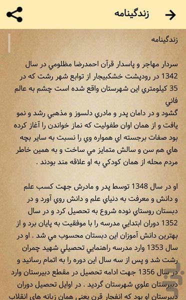 زندگینامه شهید احمدرضا مظلومی - عکس برنامه موبایلی اندروید