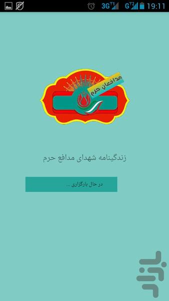 مدافع حرم - عکس برنامه موبایلی اندروید