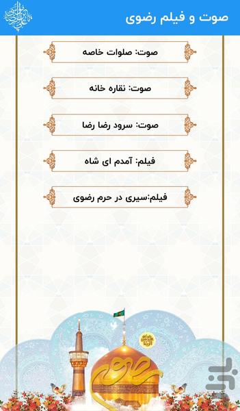 جامع رضوی - عکس برنامه موبایلی اندروید