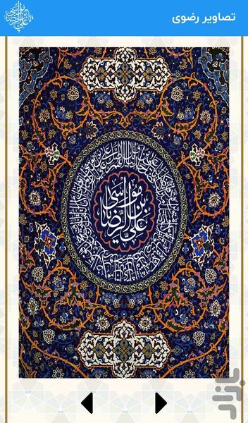 جامع رضوی - عکس برنامه موبایلی اندروید