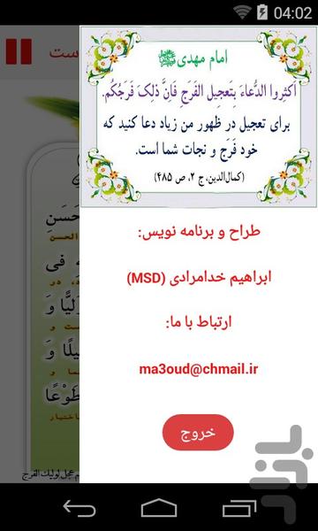 دعای سلامتی امام زمان - عکس برنامه موبایلی اندروید