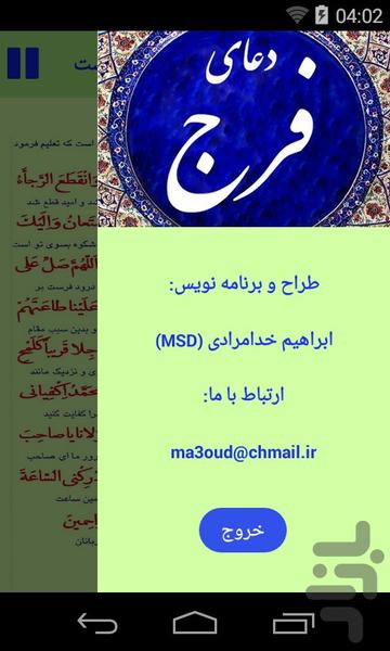 دعای فرج - عکس برنامه موبایلی اندروید