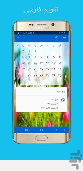 تقویم فارسی - Image screenshot of android app