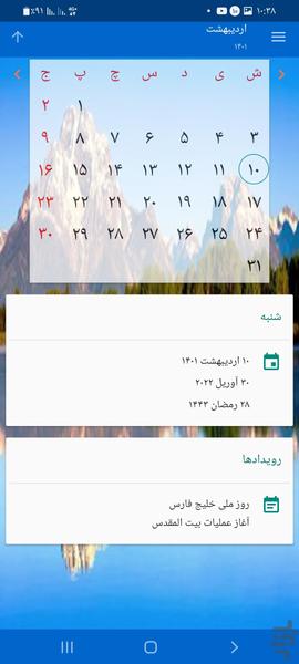 تقویم ۱۴۰۱ - عکس برنامه موبایلی اندروید