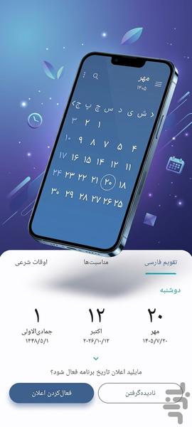 تقویم 1405 - Image screenshot of android app