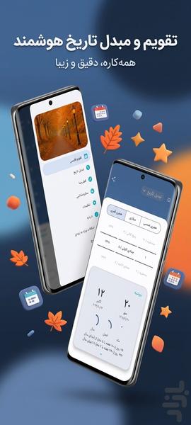 تقویم 1405 - Image screenshot of android app