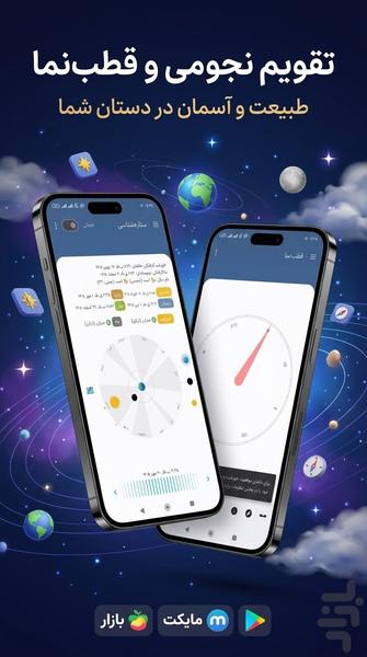 تقویم 1405 - Image screenshot of android app