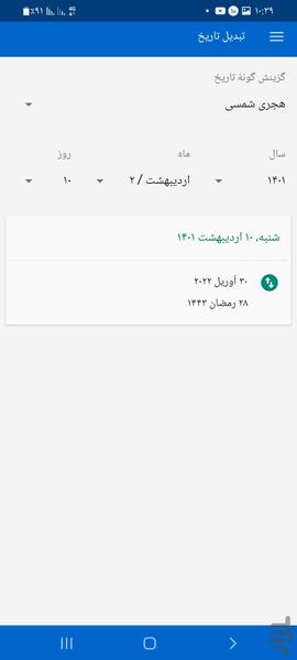 تقویم ۱۴۰۱ - Image screenshot of android app