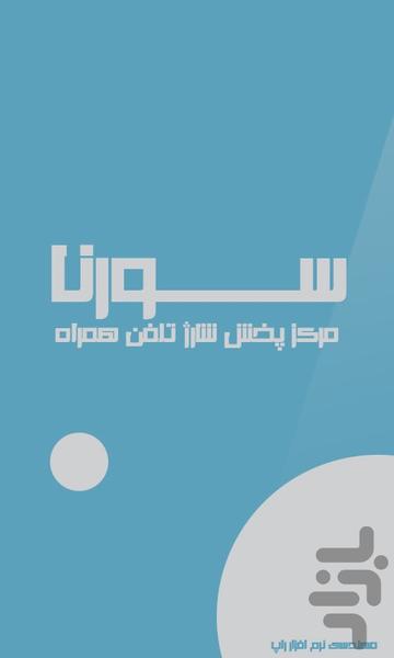Sorena Recharge SIM cards - Image screenshot of android app