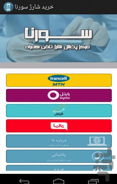 Sorena Recharge SIM cards - Image screenshot of android app