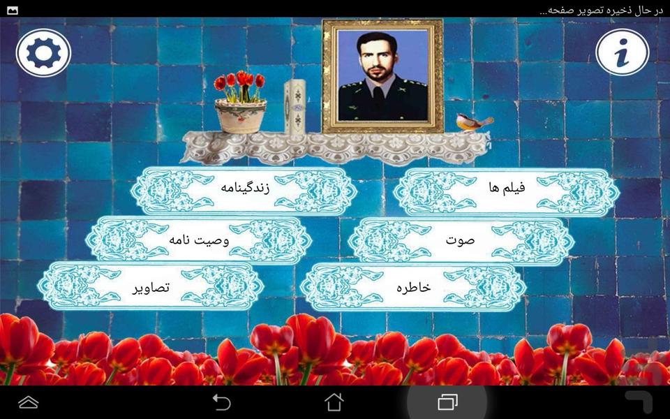 شهید احمد کشوری - عکس برنامه موبایلی اندروید