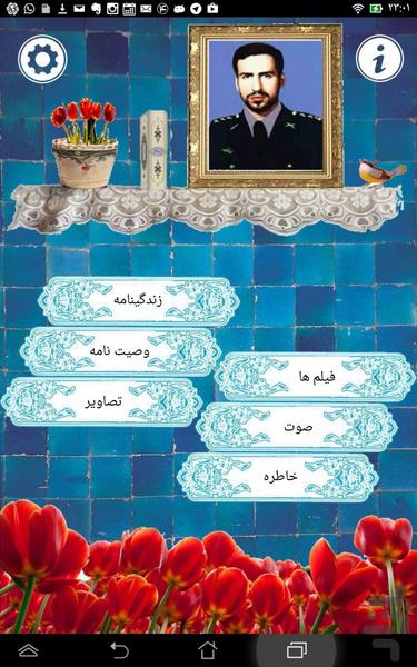 شهید احمد کشوری - عکس برنامه موبایلی اندروید