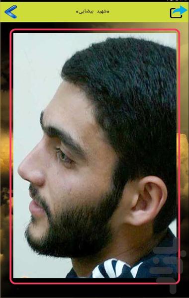 شهید محمودرضا بیضایی - عکس برنامه موبایلی اندروید