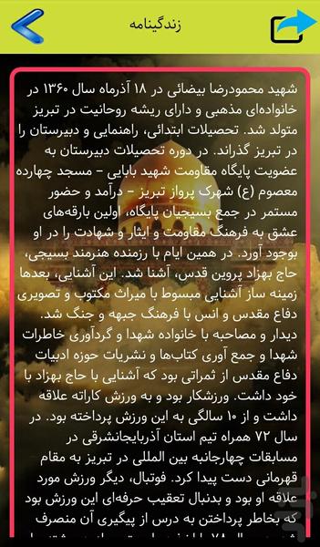 شهید محمودرضا بیضایی - عکس برنامه موبایلی اندروید