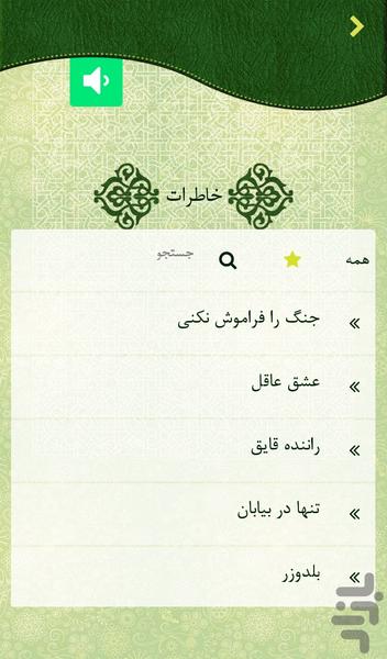 سردار شهید حاج حسین خرازی - عکس برنامه موبایلی اندروید