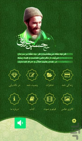 سردار شهید حاج حسین خرازی - Image screenshot of android app