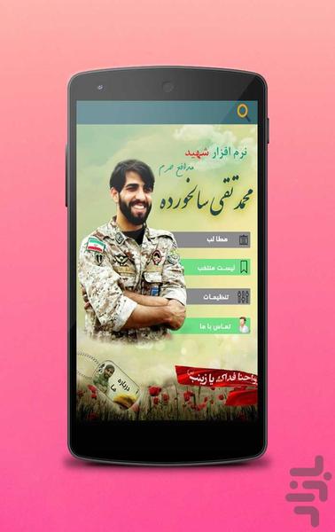 پناه حرم - Image screenshot of android app