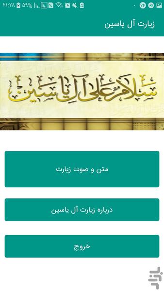 زیارت آل یاسین (صوتی) - عکس برنامه موبایلی اندروید