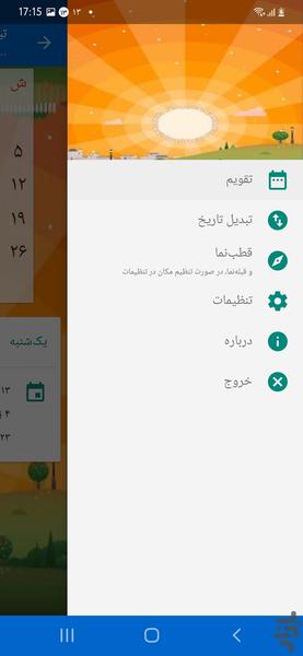 تقویم۱۴۰۰ - عکس برنامه موبایلی اندروید