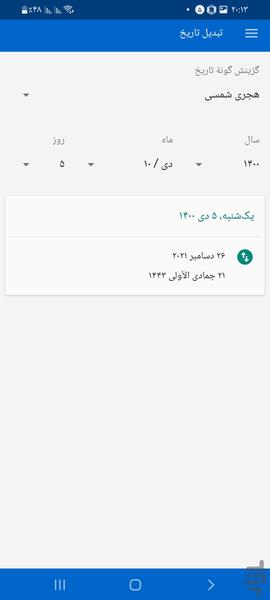 تقویم - عکس برنامه موبایلی اندروید