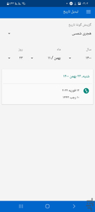تقویم - عکس برنامه موبایلی اندروید
