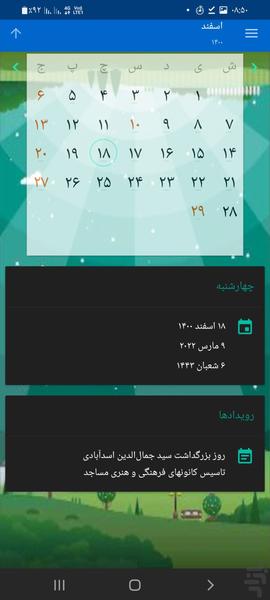 تقویم 1403 - Image screenshot of android app