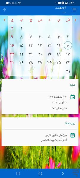 تقویم - عکس برنامه موبایلی اندروید