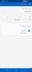 تقویم - Image screenshot of android app