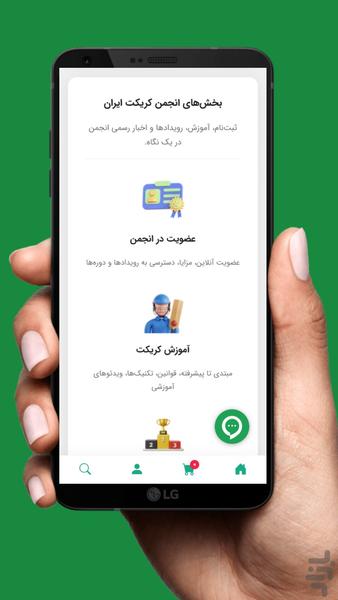 انجمن کریکت ایران - عکس برنامه موبایلی اندروید