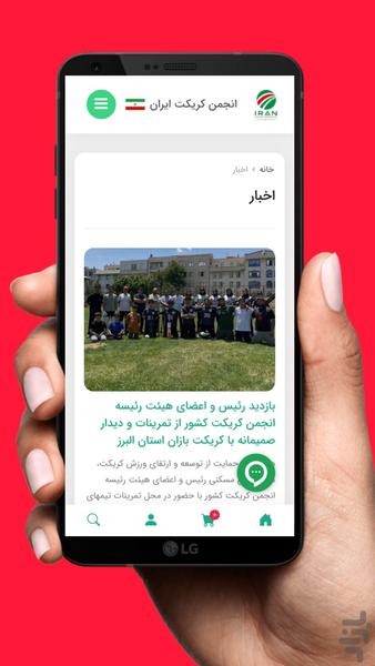 انجمن کریکت ایران - عکس برنامه موبایلی اندروید